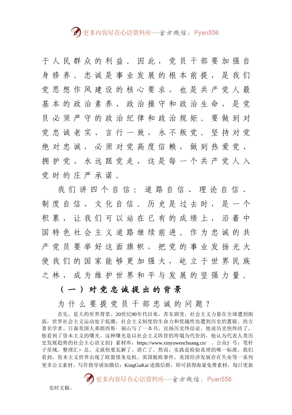 【党课范文】永葆绝对忠诚于党的政治品格纪委书记在机关党课上的讲话.docx_第2页