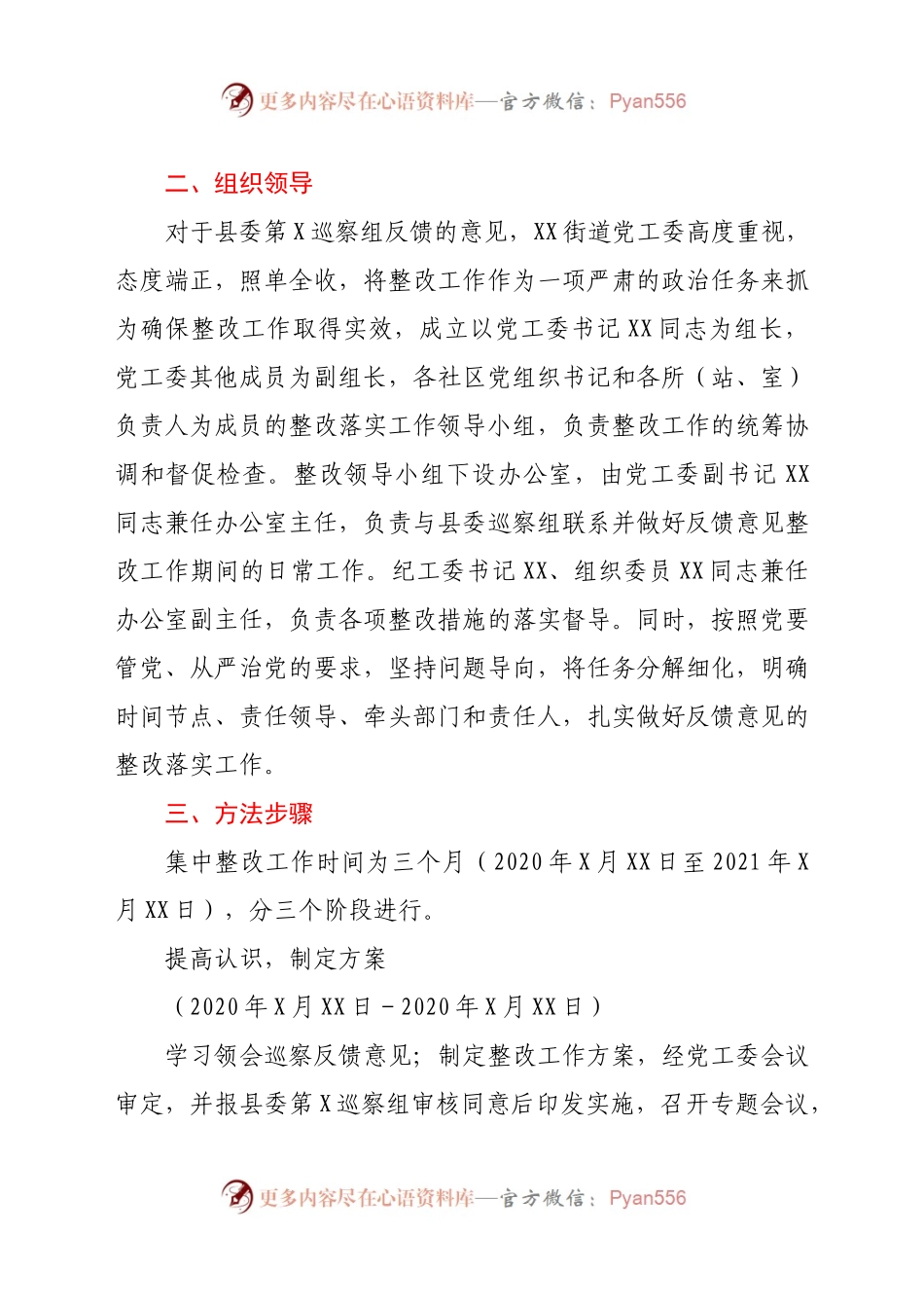 X街道巡察整改方案270968.docx_第2页