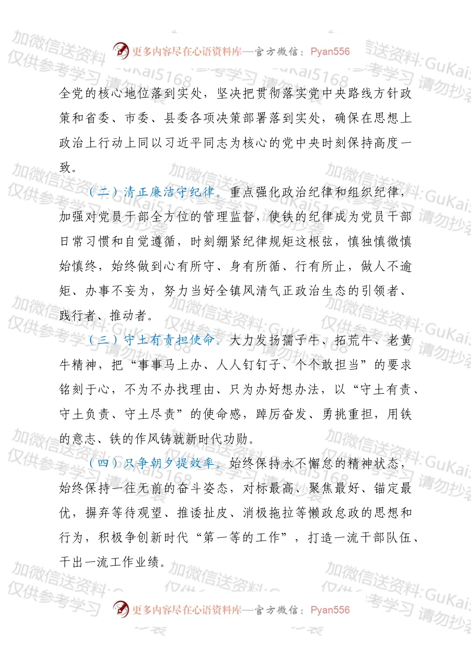 xx镇关于打造让党放心、人民满意的模范机关的实施方案.docx_第2页
