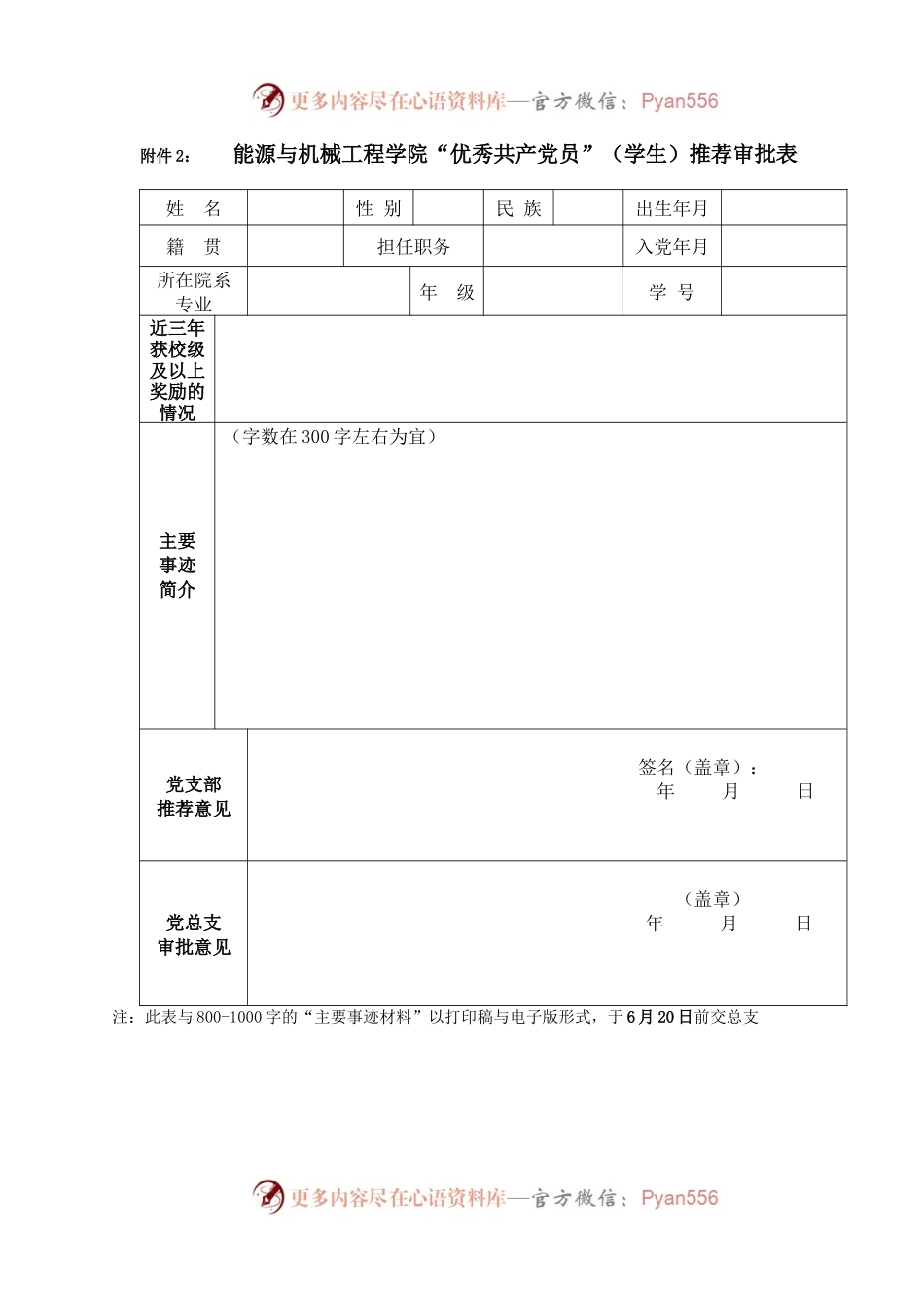 “两优一先”评选申请审批表.docx_第2页