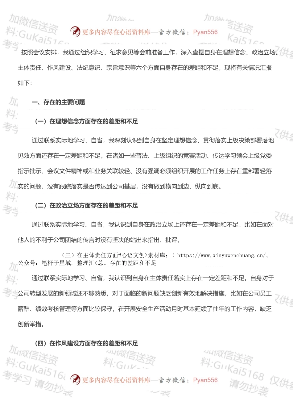 “全面建设清廉国企”专题组织生活会个人对照检查材料.docx_第1页