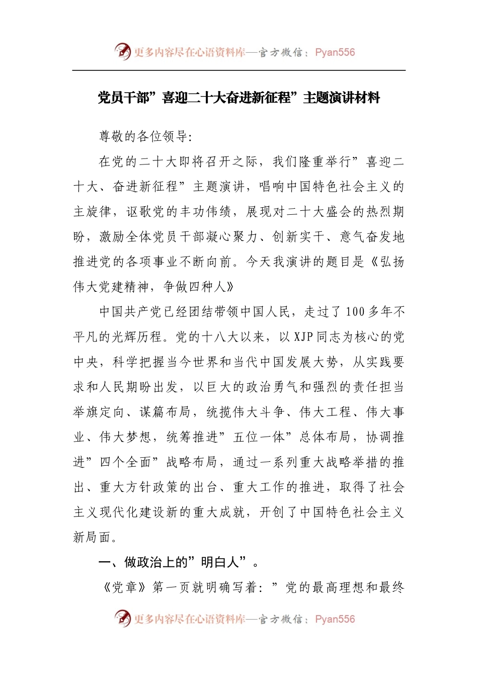 ”喜迎二十大奋进新征程”主题演讲.docx_第1页