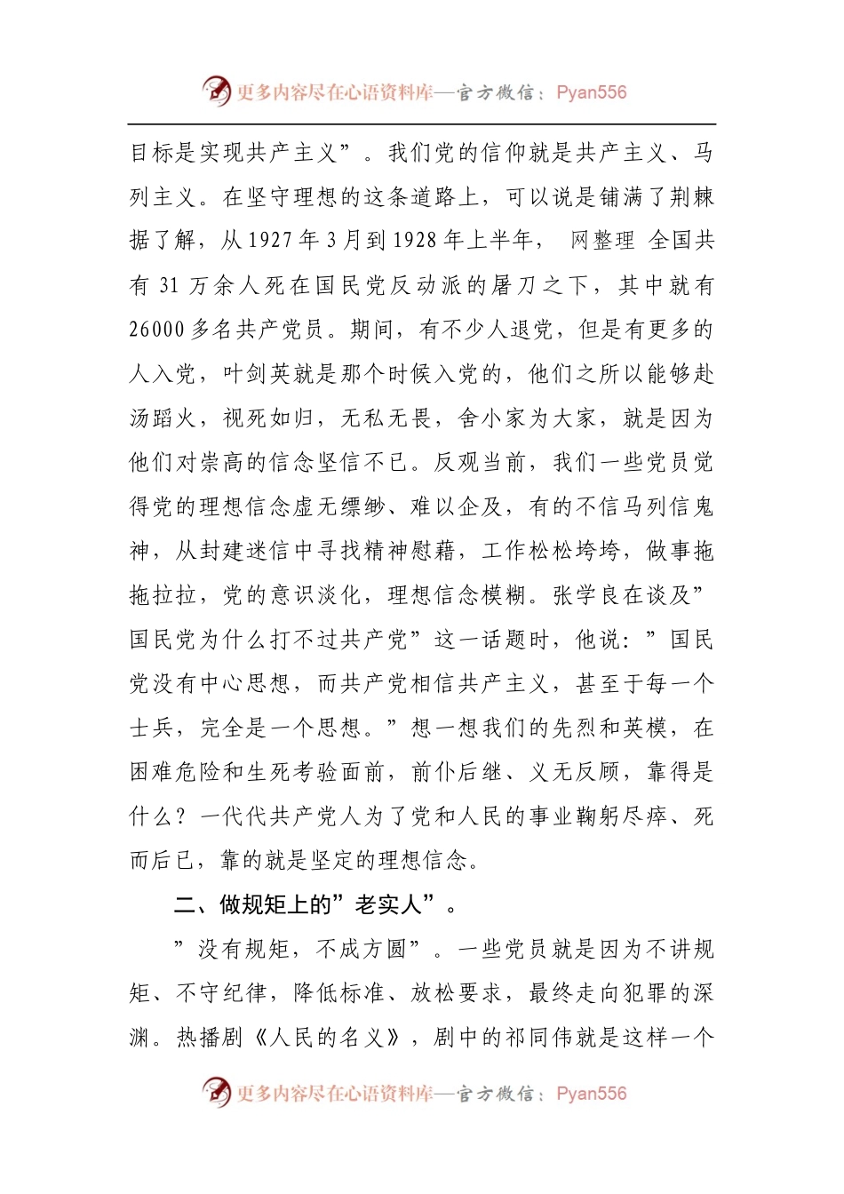 ”喜迎二十大奋进新征程”主题演讲.docx_第2页