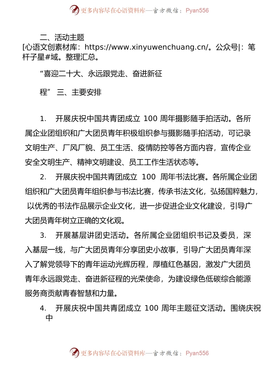x共青团成立xx周年活动方案范文建团企业工作实施方案20220329.docx_第2页