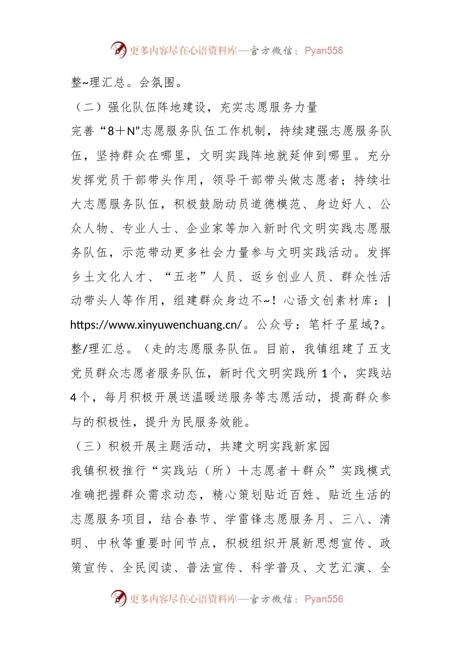 X镇2023年新时代文明实践工作开展情况的报告.docx_第2页
