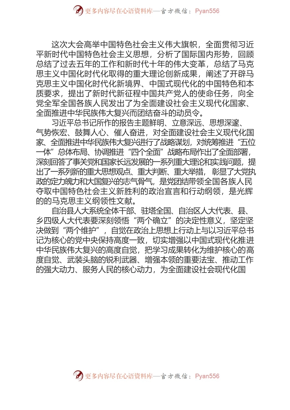 【巴图尔夏·依力发提夏】在塔什库尔干县人大系统传达学习党的二十大精神大会上的讲话.docx_第2页