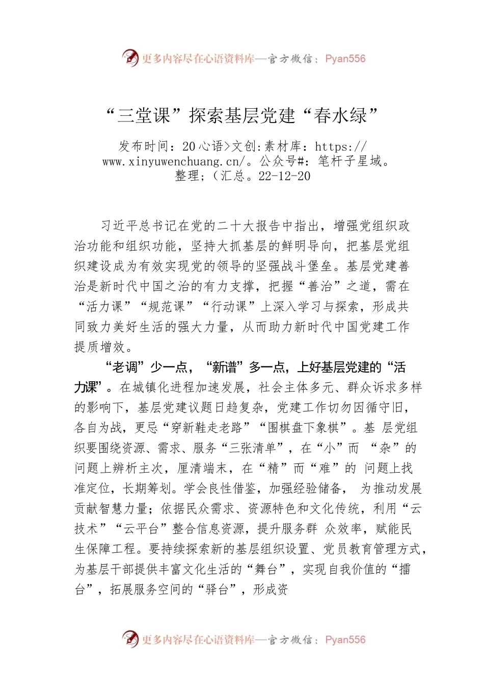 “三堂课”探索基层党建“春水绿”.docx_第1页