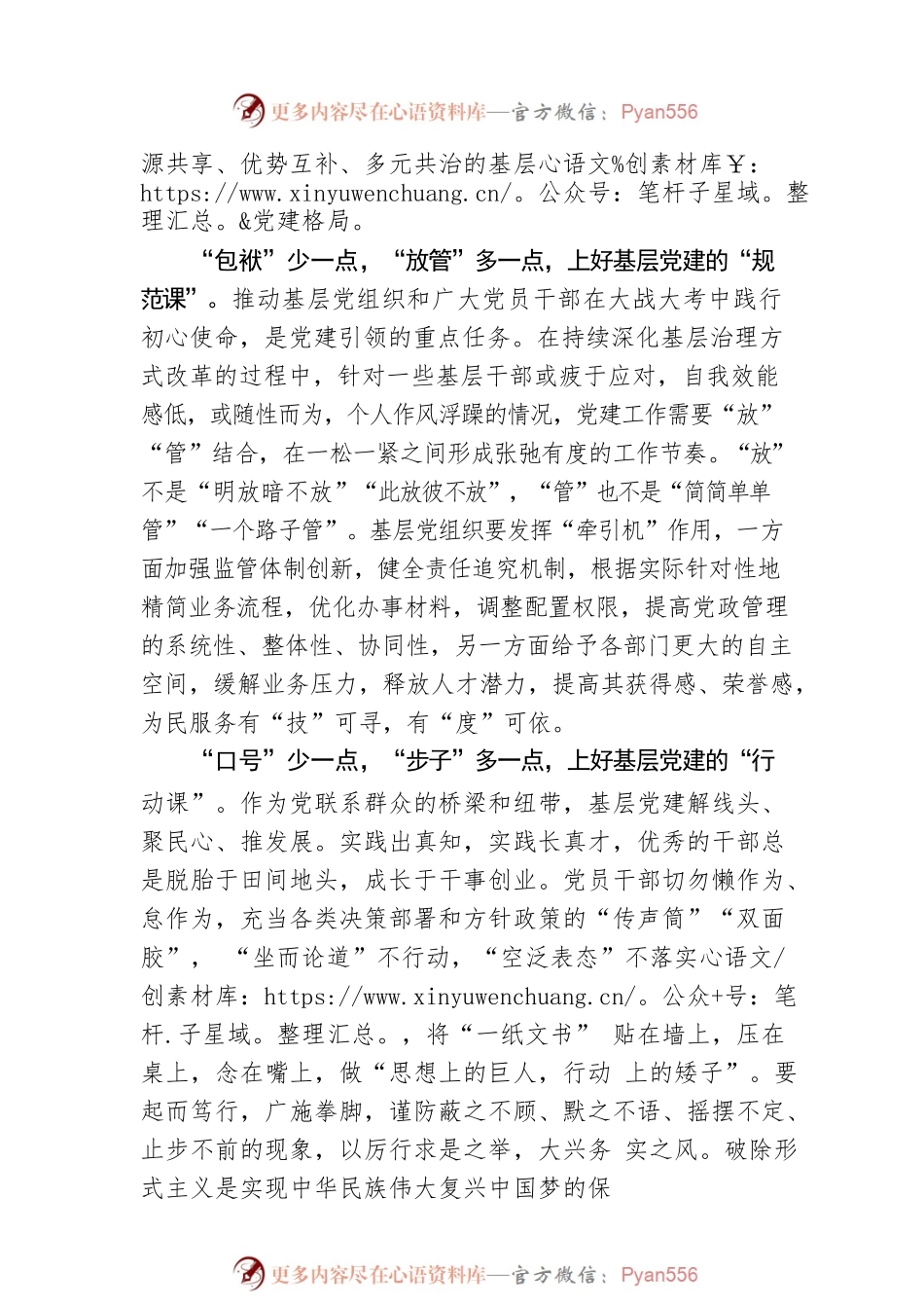 “三堂课”探索基层党建“春水绿”.docx_第2页