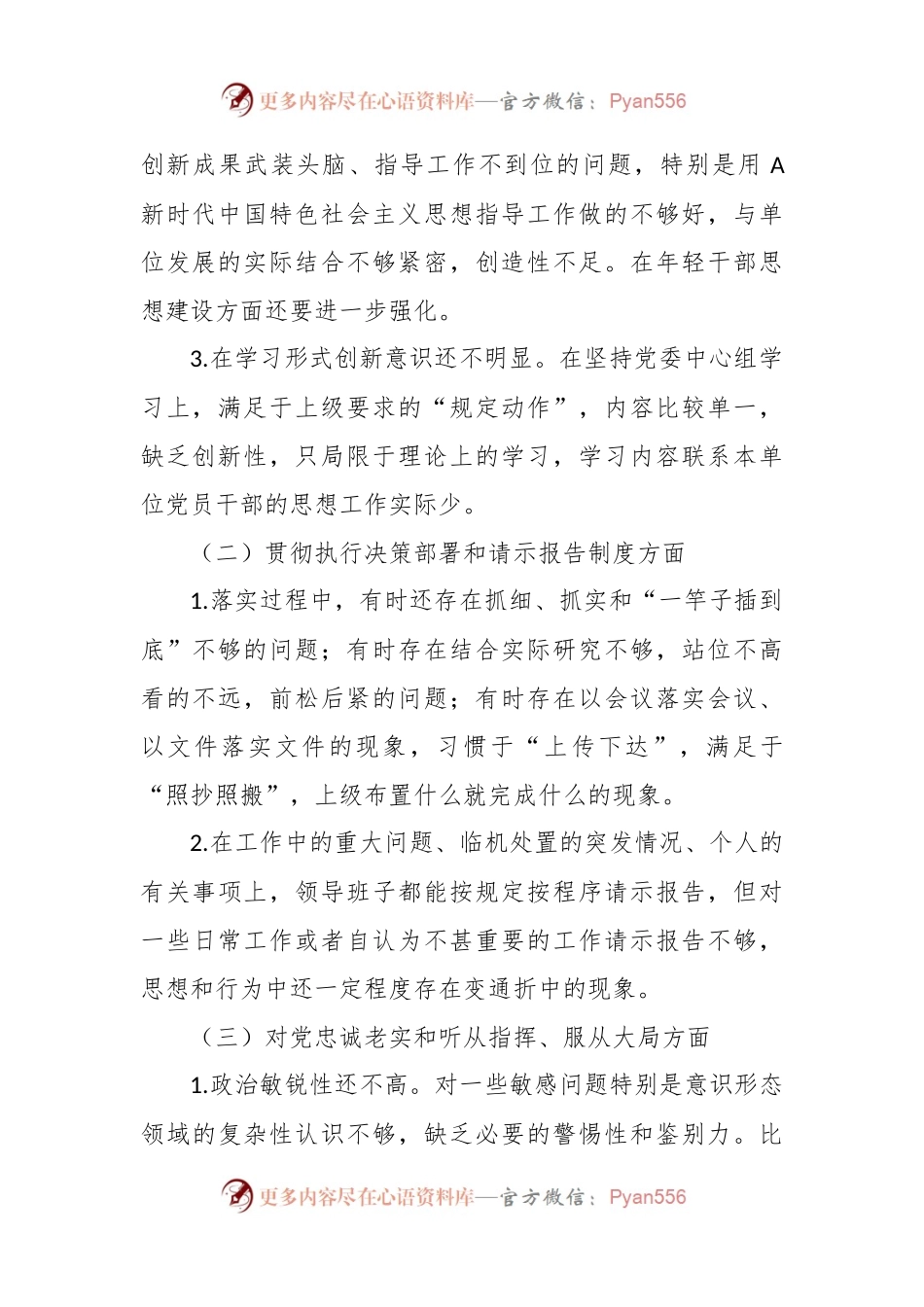 X党委领导班子民主生活会对照检查材料.docx_第2页