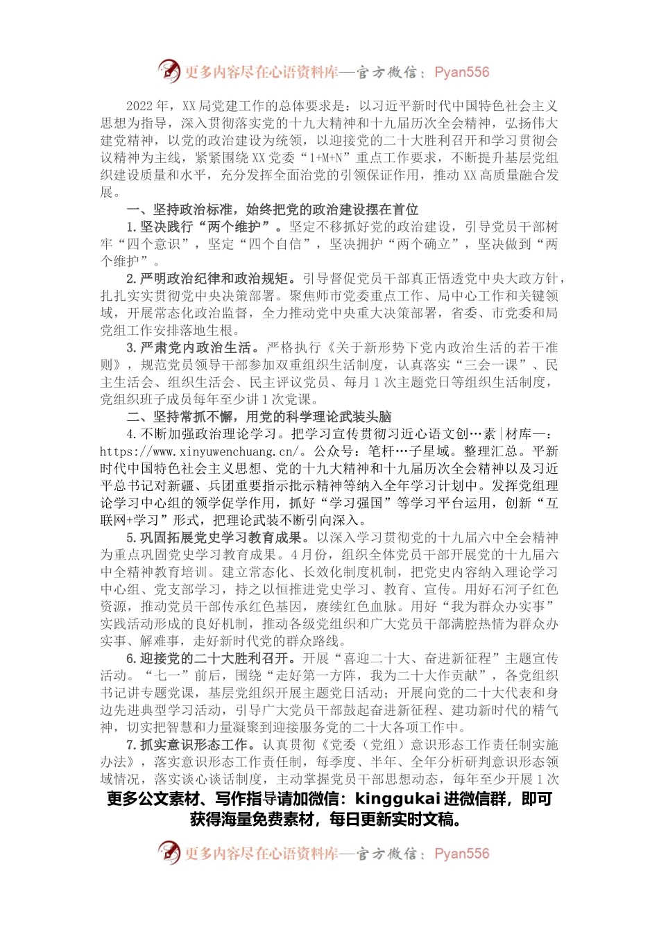 X局2022年党建工作要点.docx_第1页