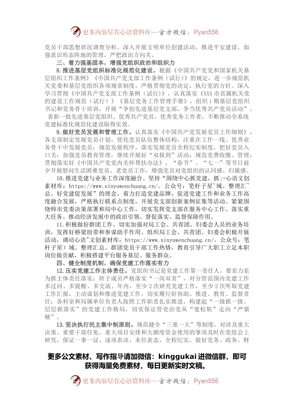 X局2022年党建工作要点.docx_第2页