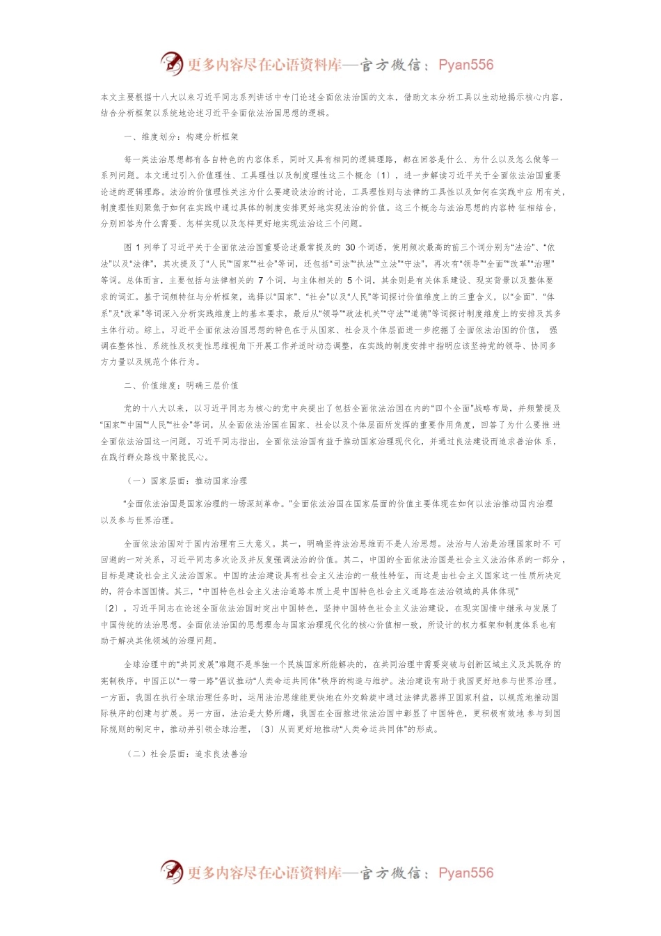 【党课讲稿】习近平关于全面依法治国重要论述的逻辑理路.docx_第2页