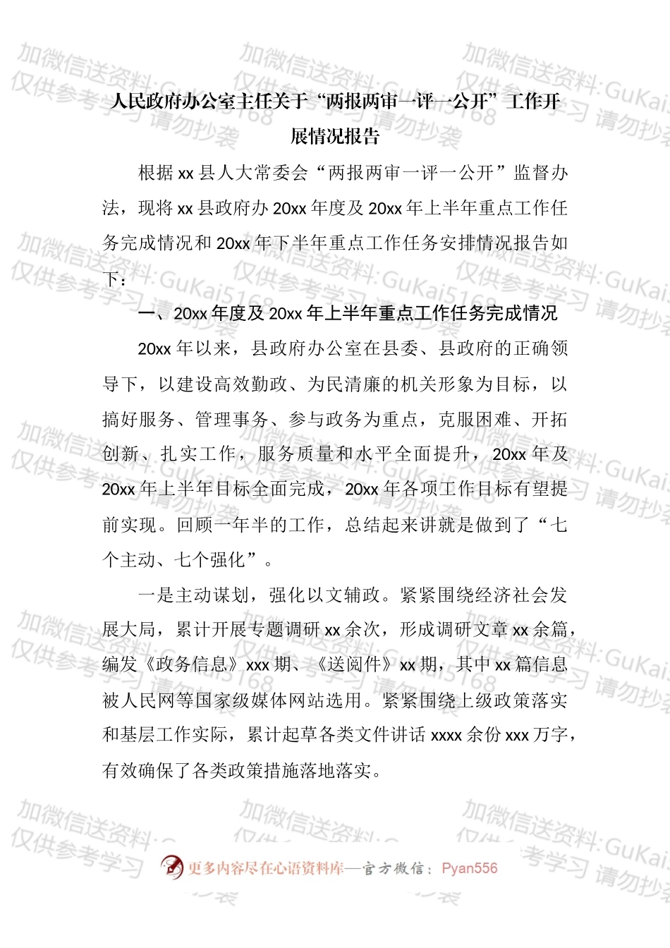 “两报两审一评一公开”工作开展情况报告汇编.docx_第2页