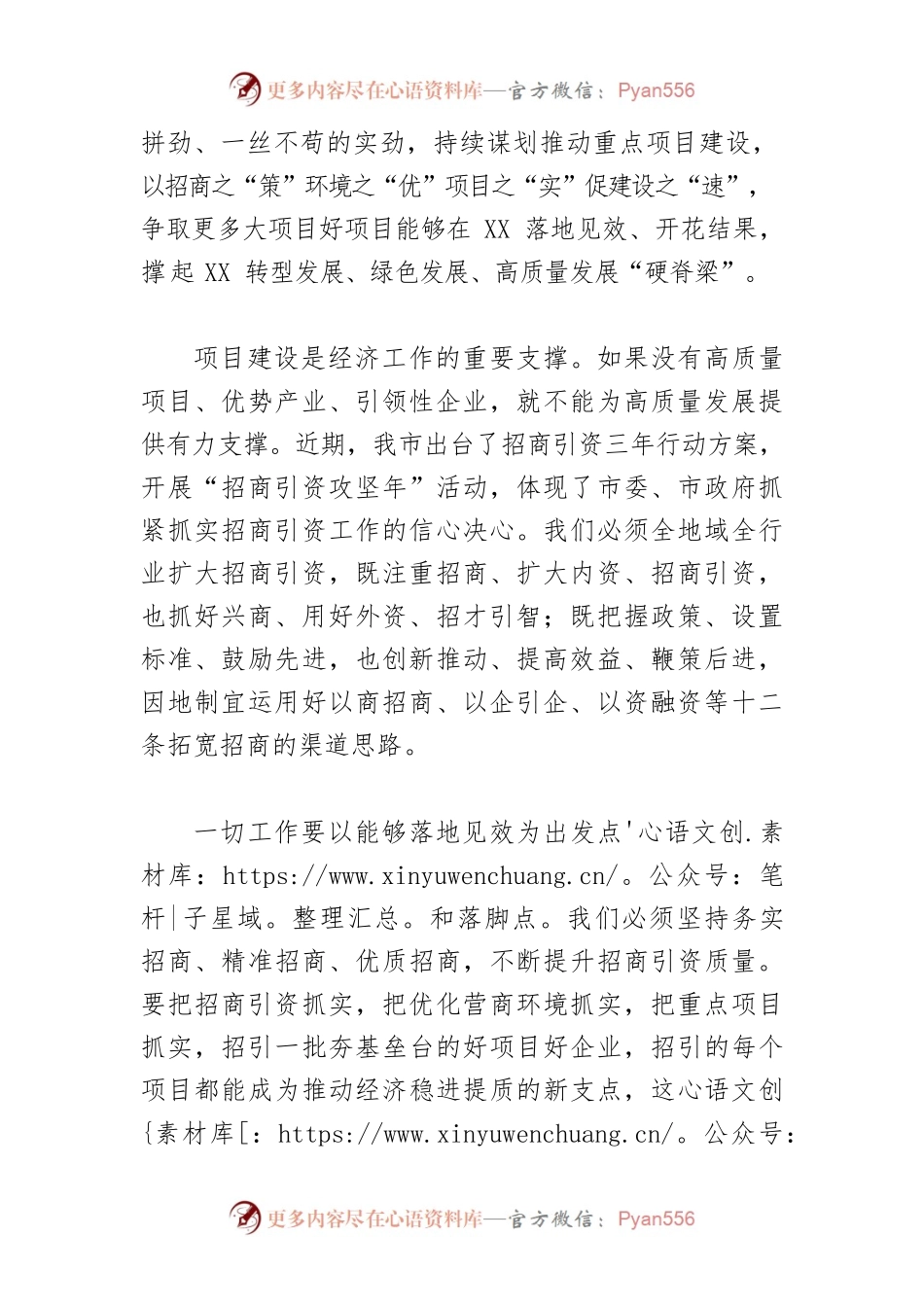 【推进重点项目建设赋能高质量发展中心组研讨发言】以招商之“策”环境之“优”项目之“实”促建设之“速”.docx_第2页