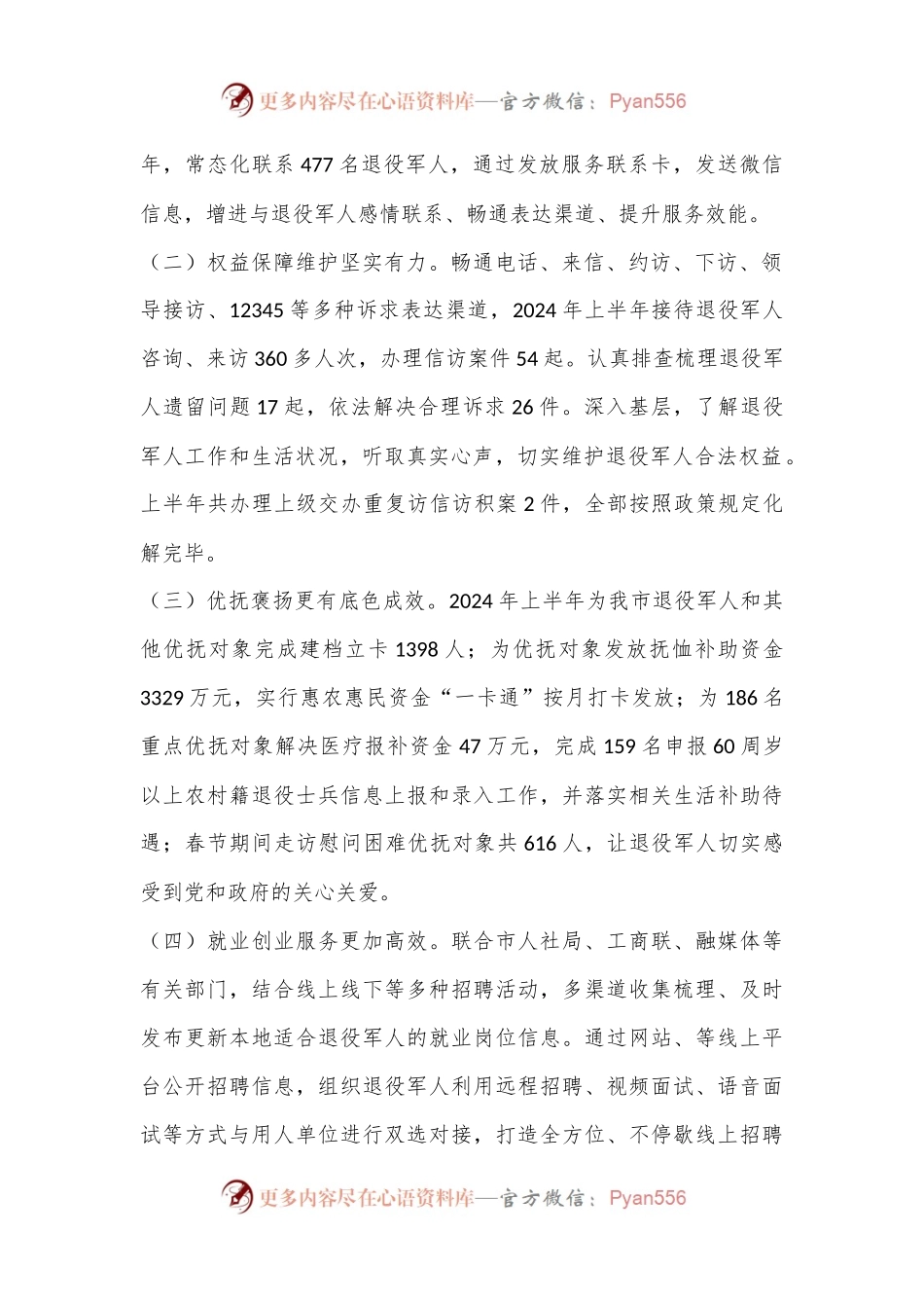 XX市退役军人事务局2024年上半年工作总结和下半年工作计划.docx_第2页