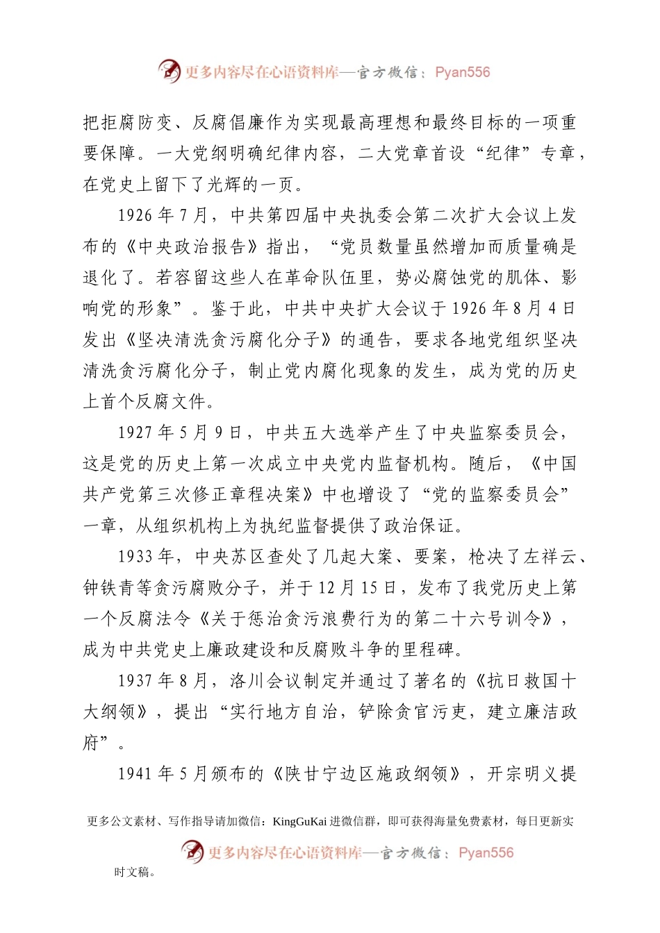 【党课】在学校中层及以上干部廉政党课上的讲稿.docx_第2页