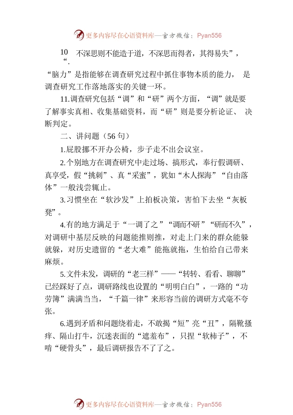 “调查研究类”金句300句.docx_第2页
