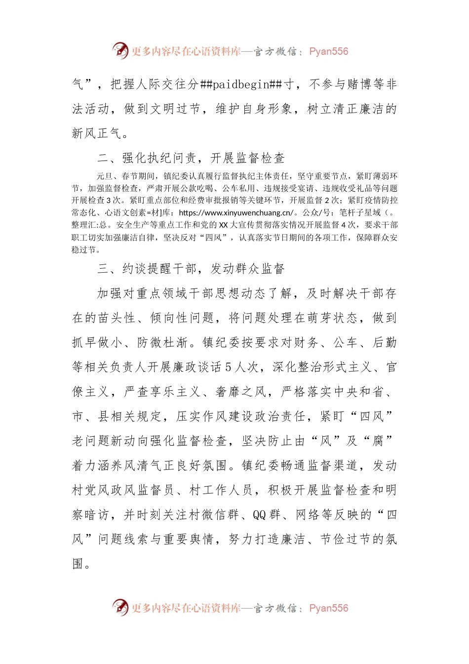 XX镇纪委 关于2023年元旦、春节期间纠“四风”树新风工作开展情况的报告.docx_第2页