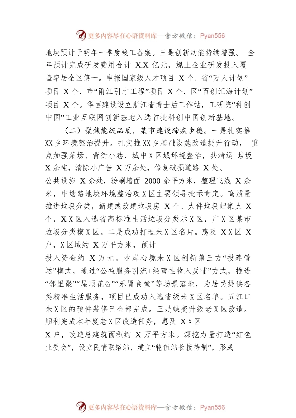 XX街道2022年工作总结和2023年工作思路1.docx_第2页