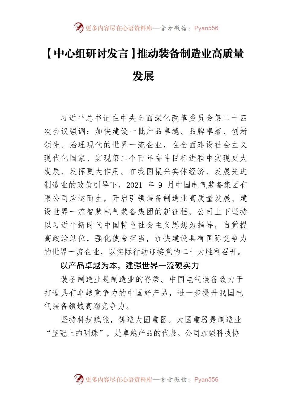 【中心组研讨发言】推动装备制造业高质量发展.docx_第1页