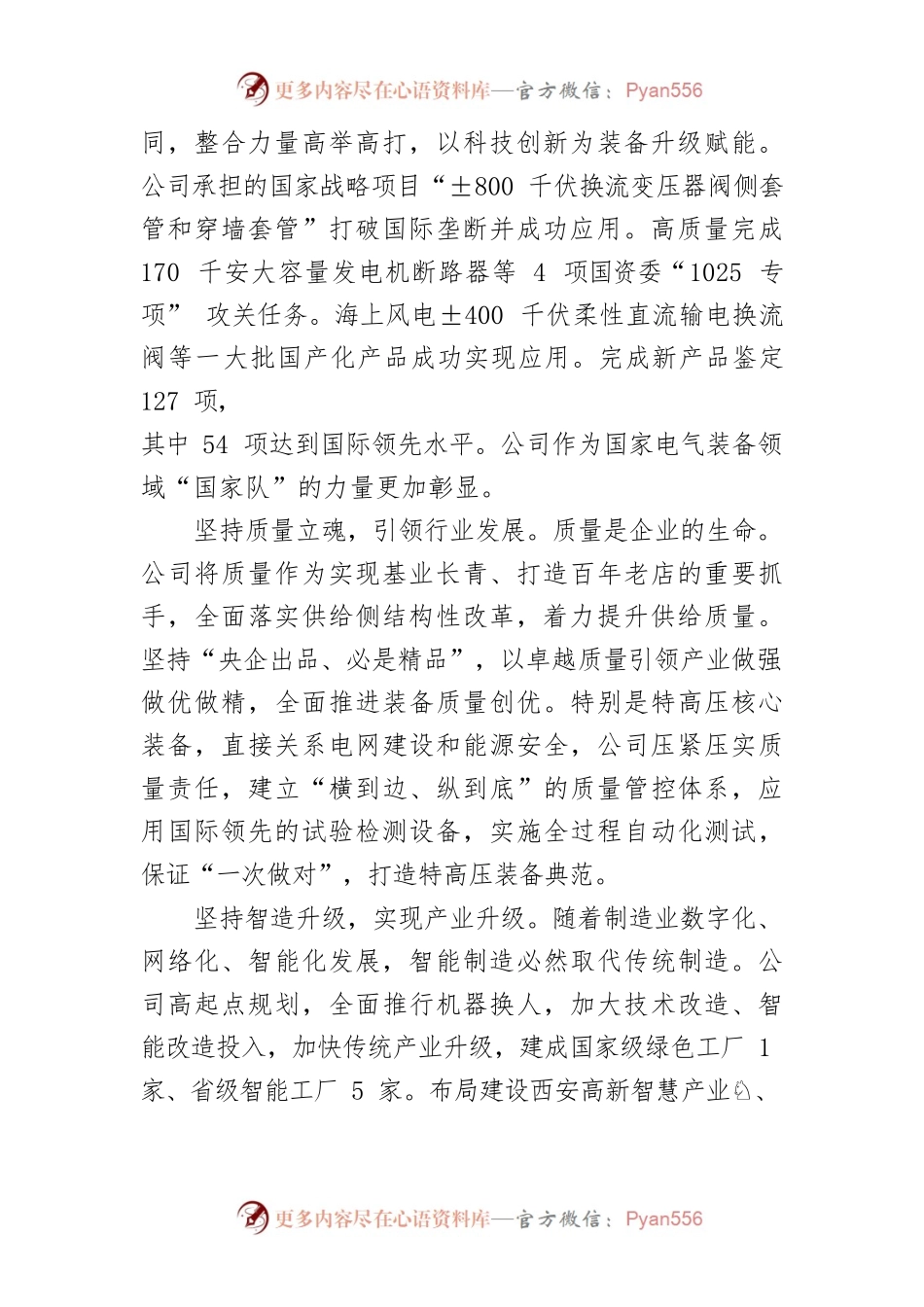 【中心组研讨发言】推动装备制造业高质量发展.docx_第2页