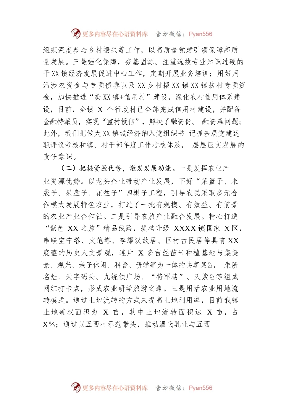 XX镇2022年政府工作报告（20221124-仅供阅读）.docx_第2页