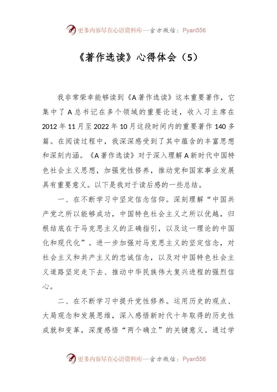 《著作选读》心得体会（5）.docx_第1页