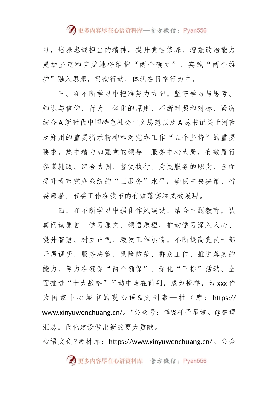 《著作选读》心得体会（5）.docx_第2页