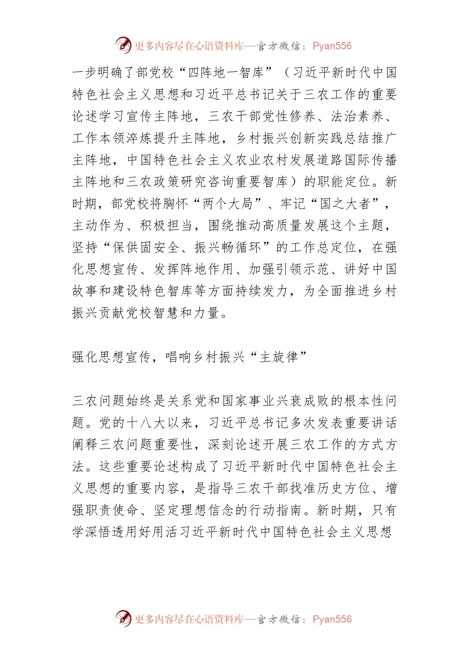 【党校工作】为全面推进乡村振兴贡献党校智慧和力量.docx_第2页