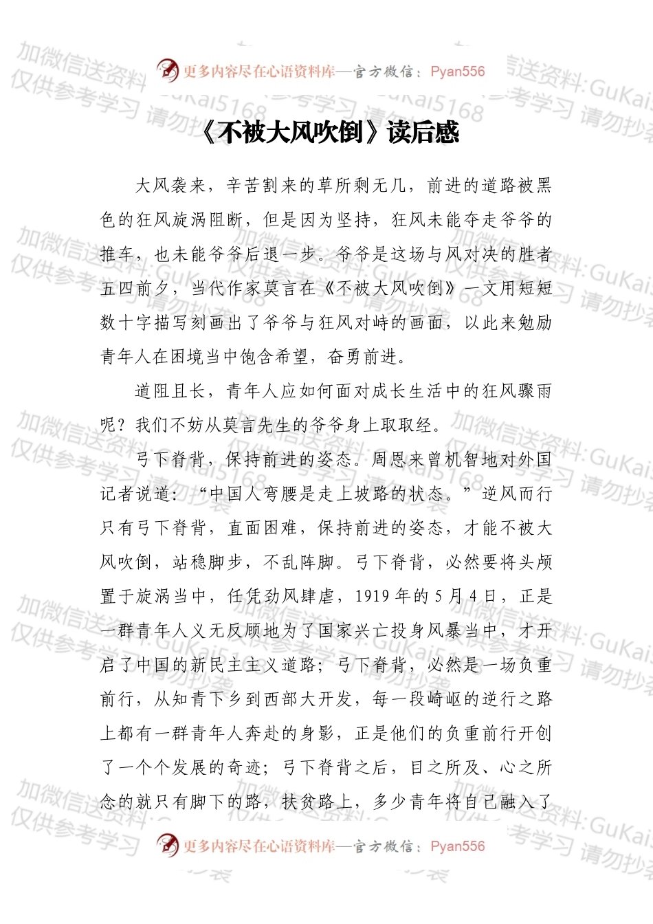 《不被大风吹倒》读后感.docx_第1页