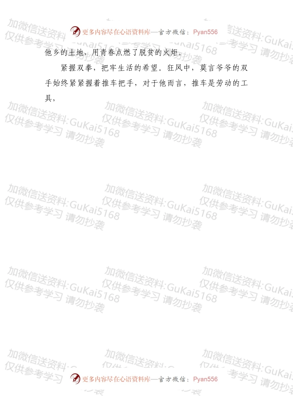《不被大风吹倒》读后感.docx_第2页