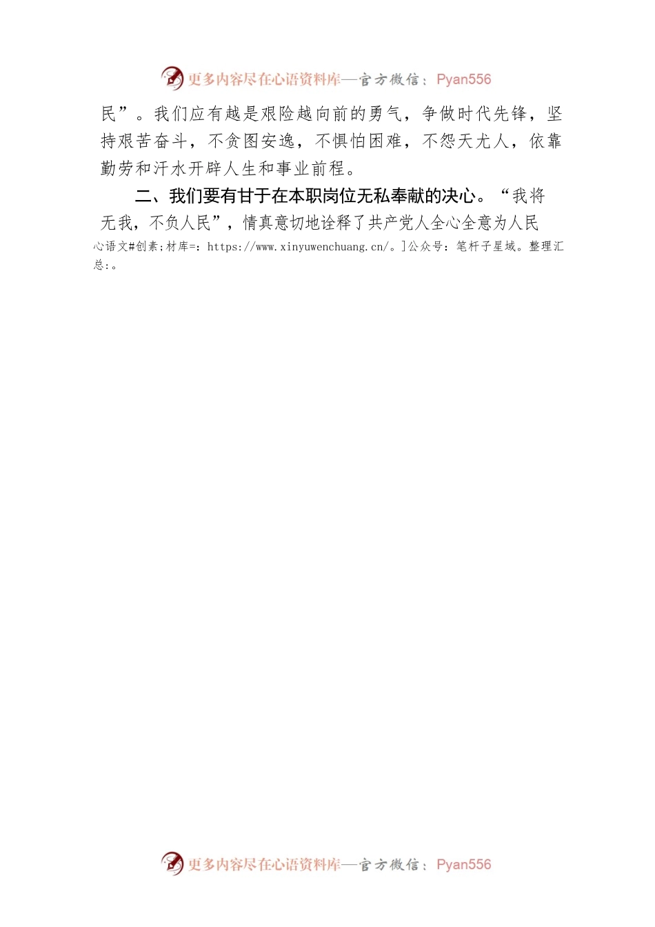 X县检察院驻村工作队第一书记谈学习宣传贯彻党的二十大精神（20221124）.docx_第2页