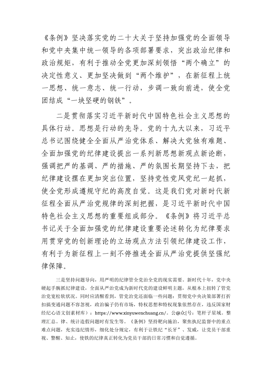 《纪律处分条例》专题辅导报告（党课5700字）.docx_第2页
