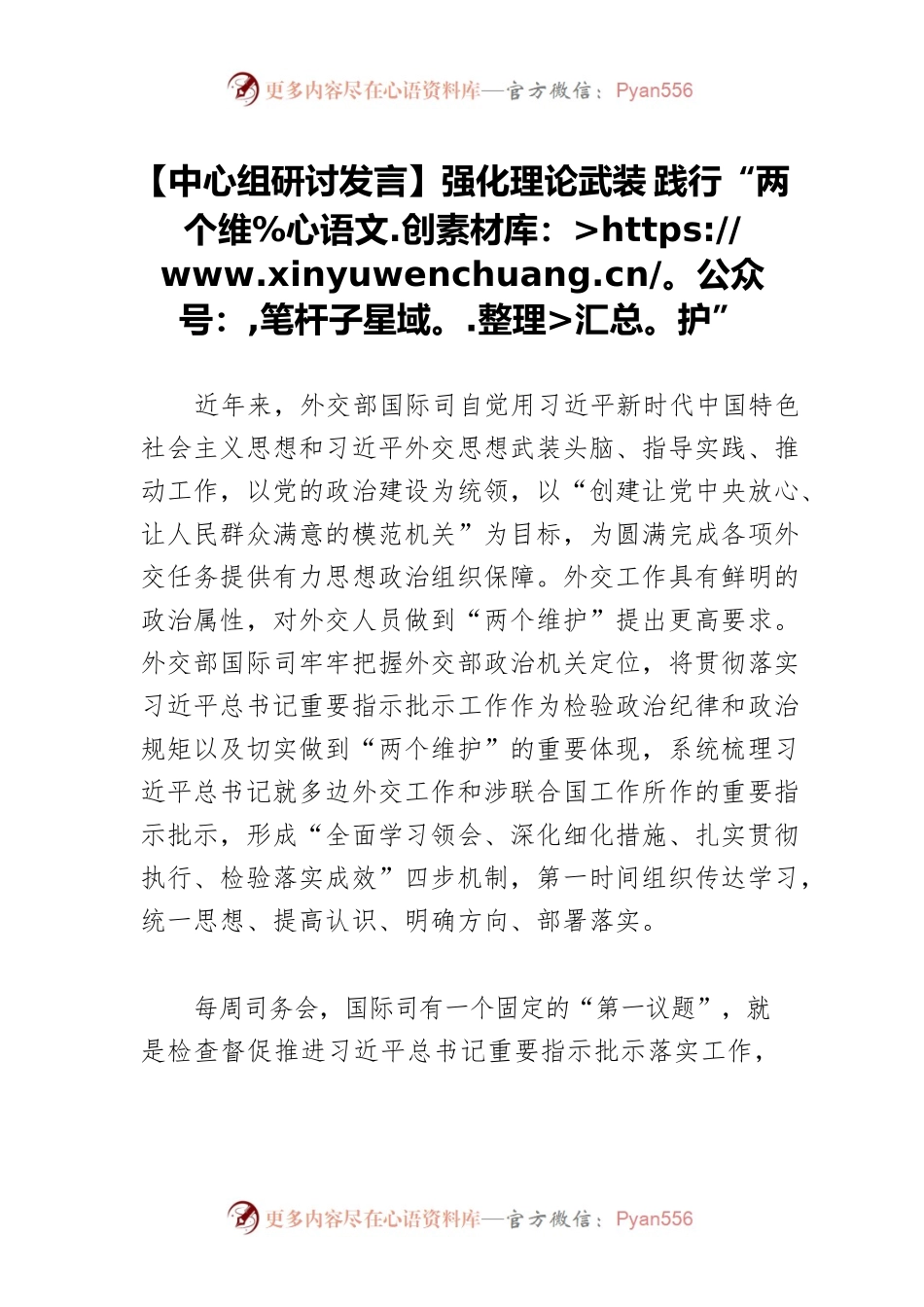 【中心组研讨发言】强化理论武装 践行“两个维护”.docx_第1页