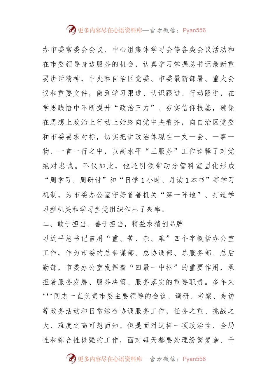 X市委办公厅干部先进事迹材料：凝心聚力“三服务” 担当作为守初心.docx_第2页