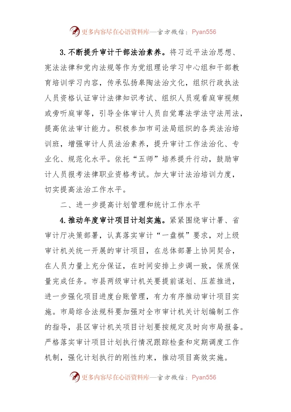 X市审计机关2024年审计综合法治工作要点.docx_第2页