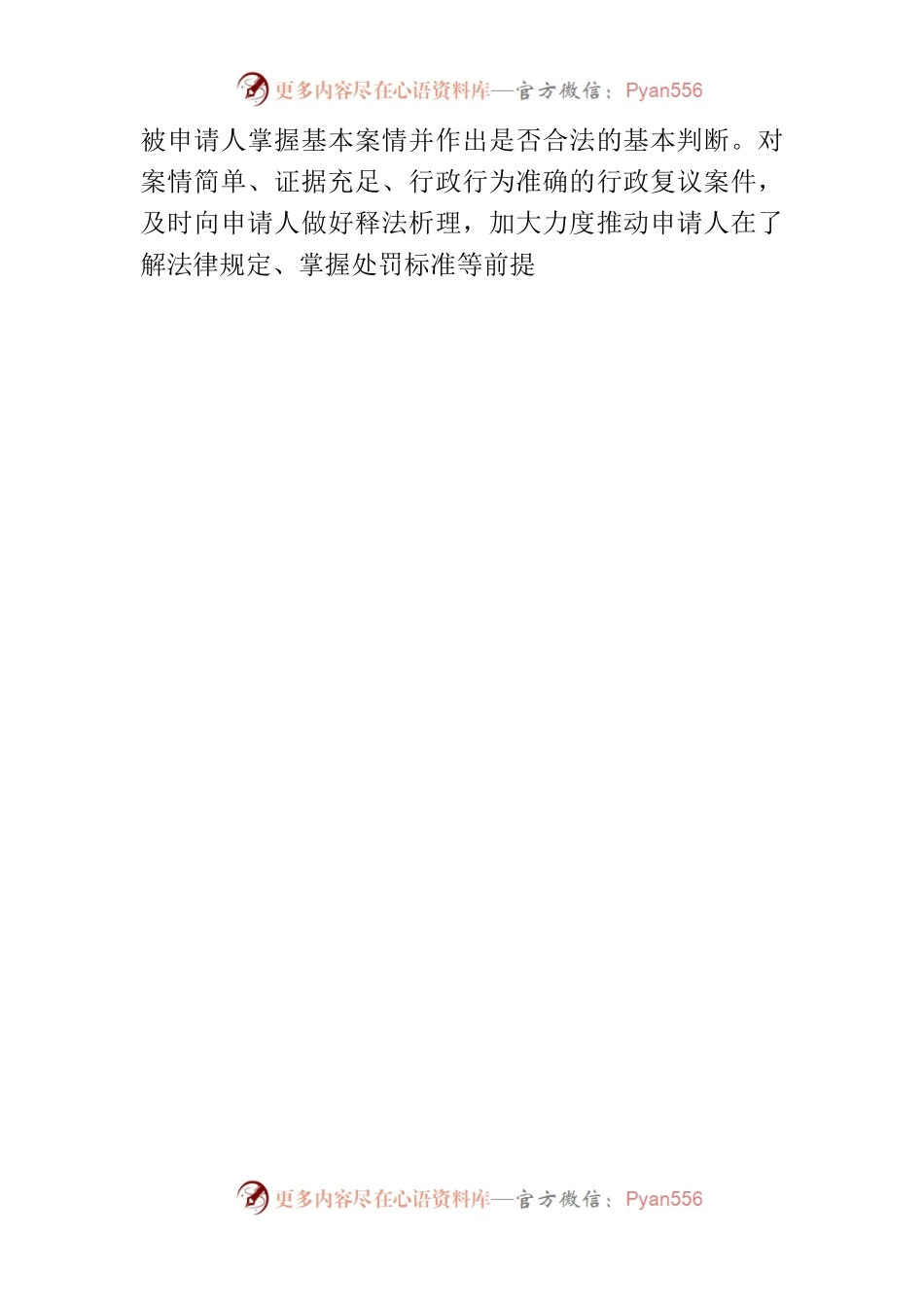 X县司法局“三加强三做到”力促行政争议实质化解.docx_第2页