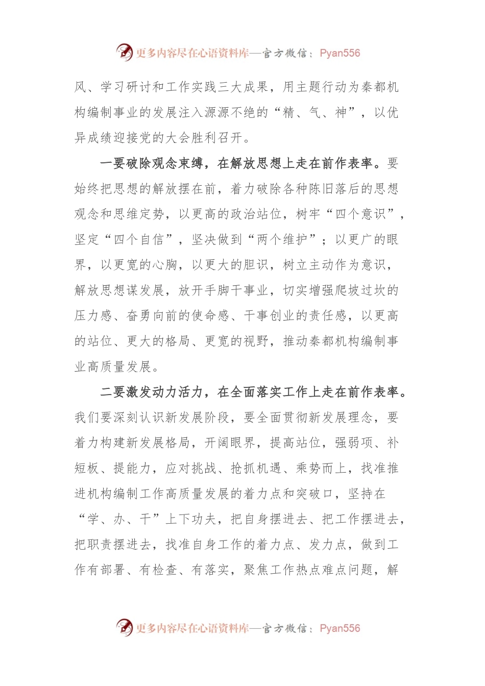 “解放思想谋发展转变作风办实事”主题教育心得体会.docx_第2页
