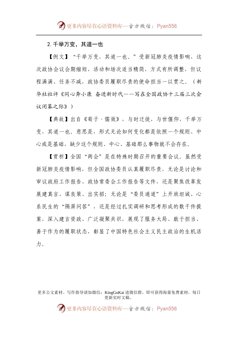 【写作素材】党报用典汇编20210430.doc.docx_第2页