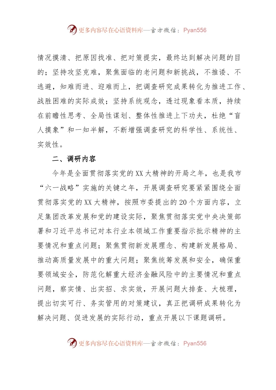 ××集团大兴调查研究之风实施方案.docx_第2页