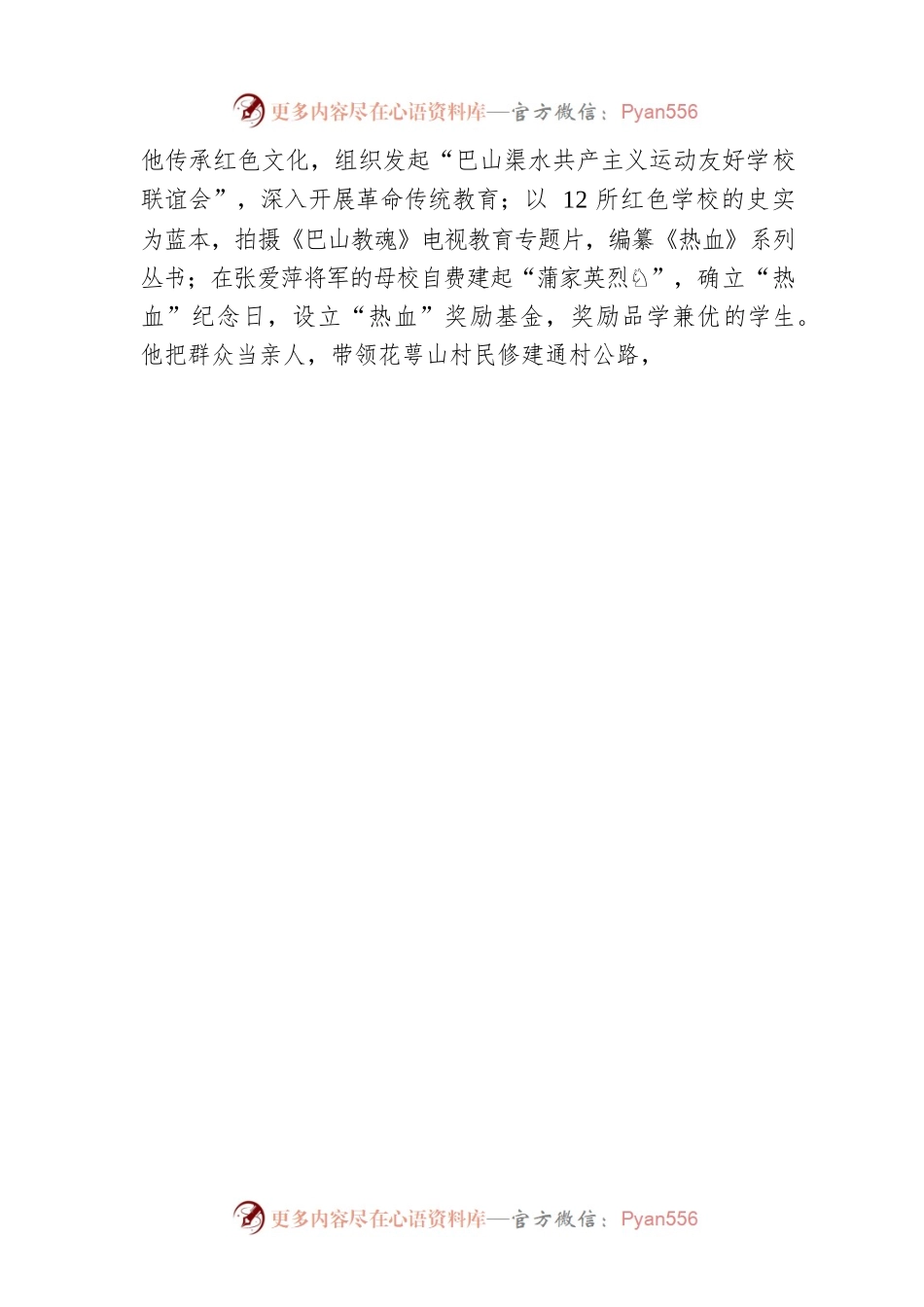 “七一勋章”获得者：“草鞋书记”周永开.docx_第2页