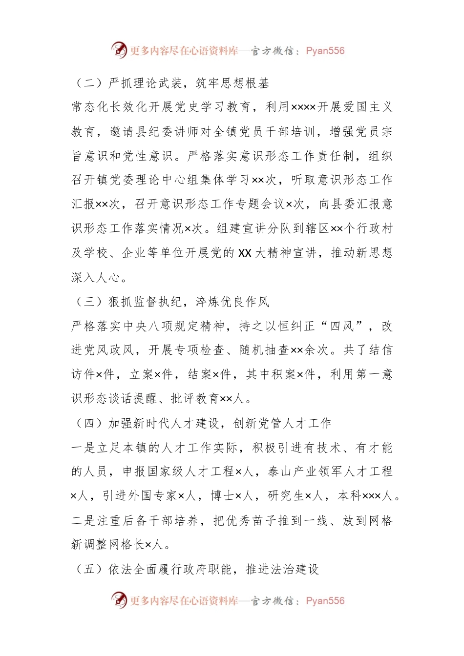 XX镇党委书记的年度履行全面从严治党述职报告.docx_第2页
