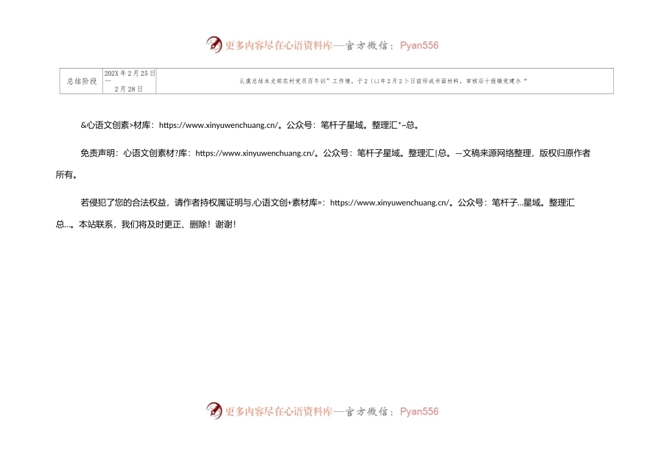 XX镇XX党支部2020年度农村党员“冬训”-工作计划（样例）.docx_第2页