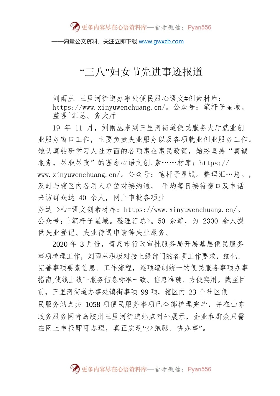“三八”妇女节先进事迹报道.docx_第1页
