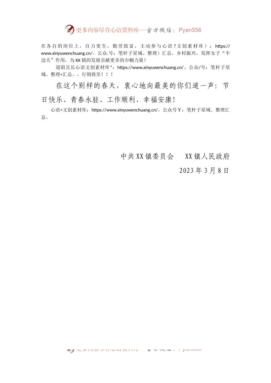 “三八”妇女节慰问信.docx_第2页