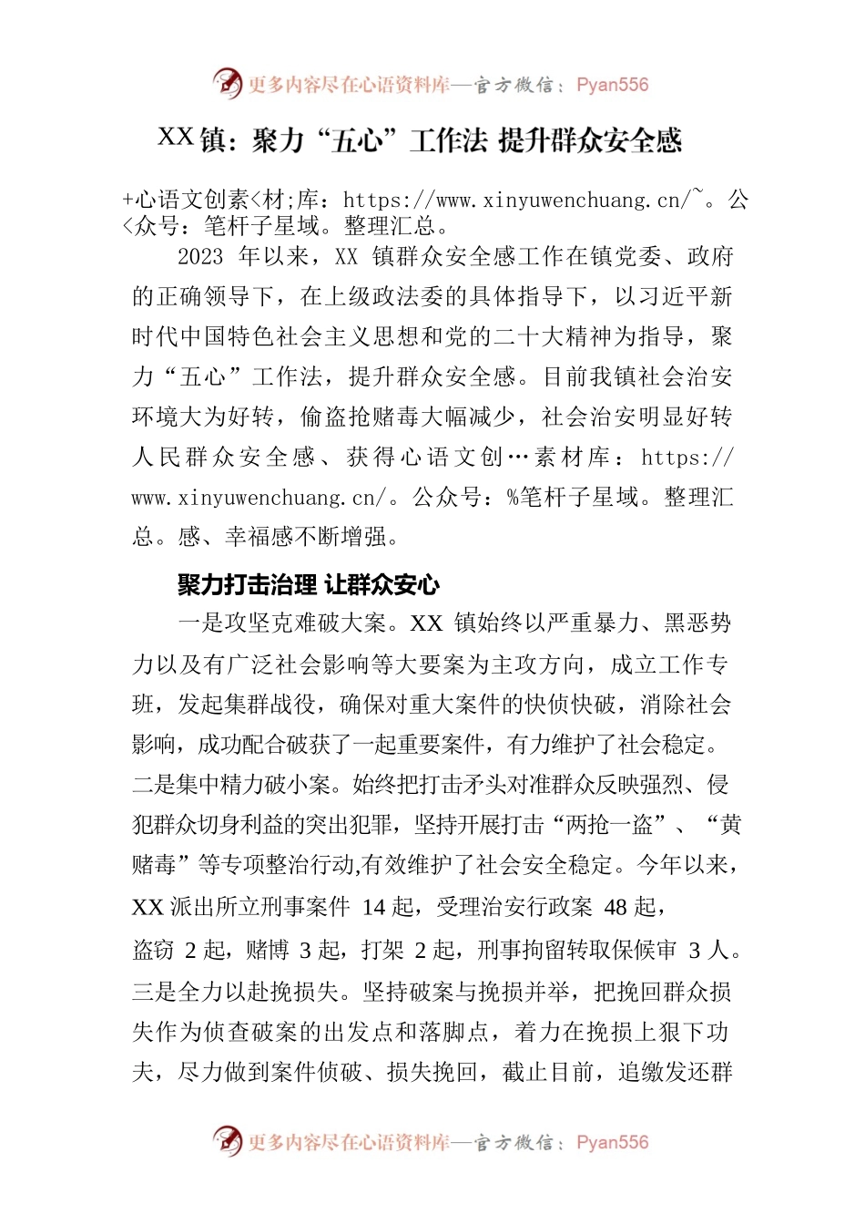 XX镇：聚力“五心”工作法 提升群众安全感.docx_第1页