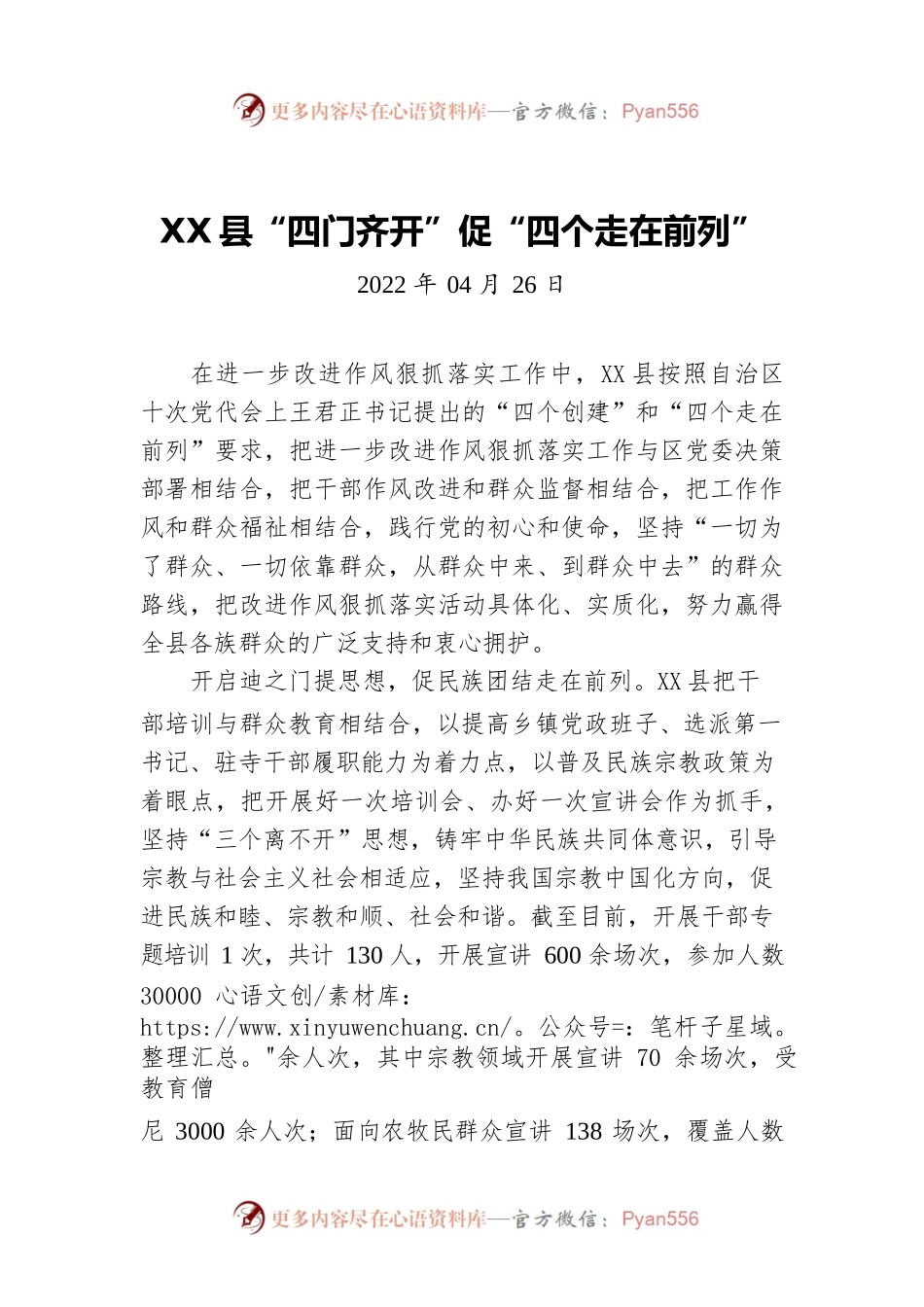 X县“四门齐开”促“四个走在前列”.docx_第1页