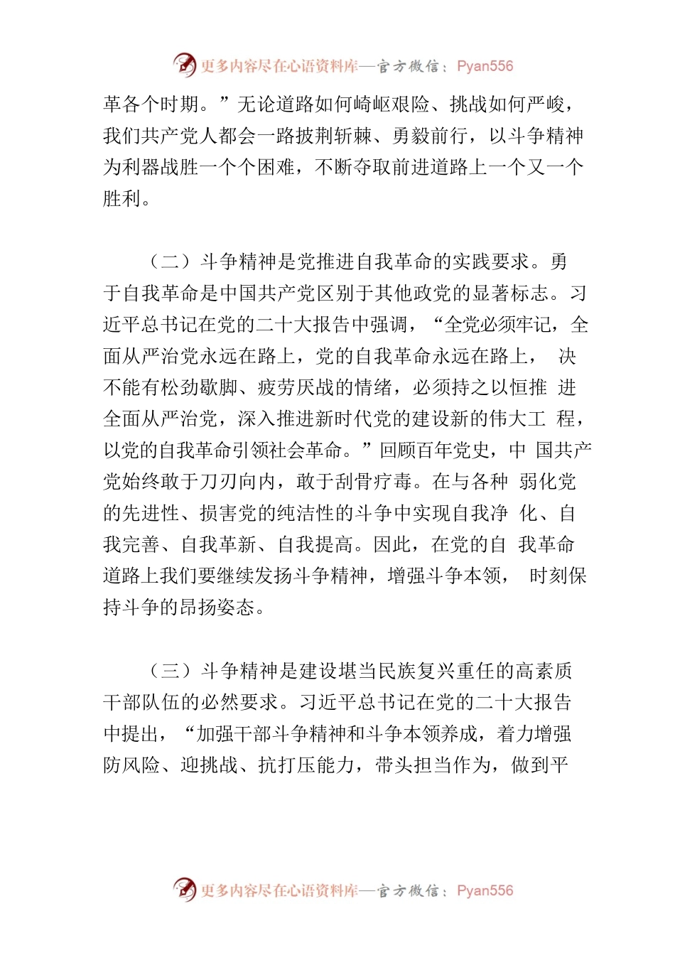 【党课讲稿】斗争精神的时代价值及实践路径.docx_第2页