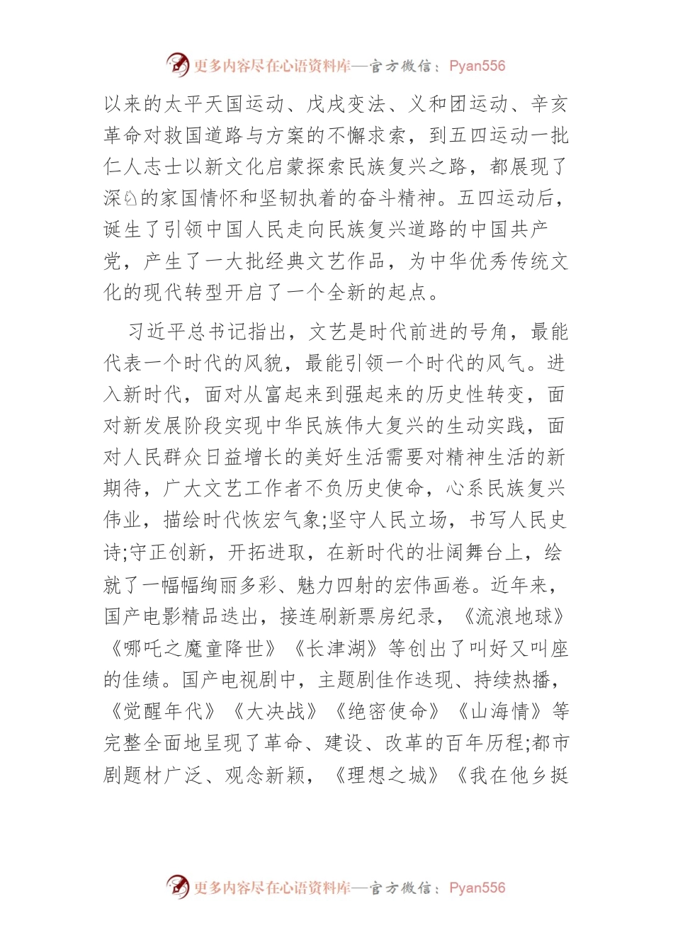 【党课讲稿】开拓新时代文艺发展的新境界.docx_第2页