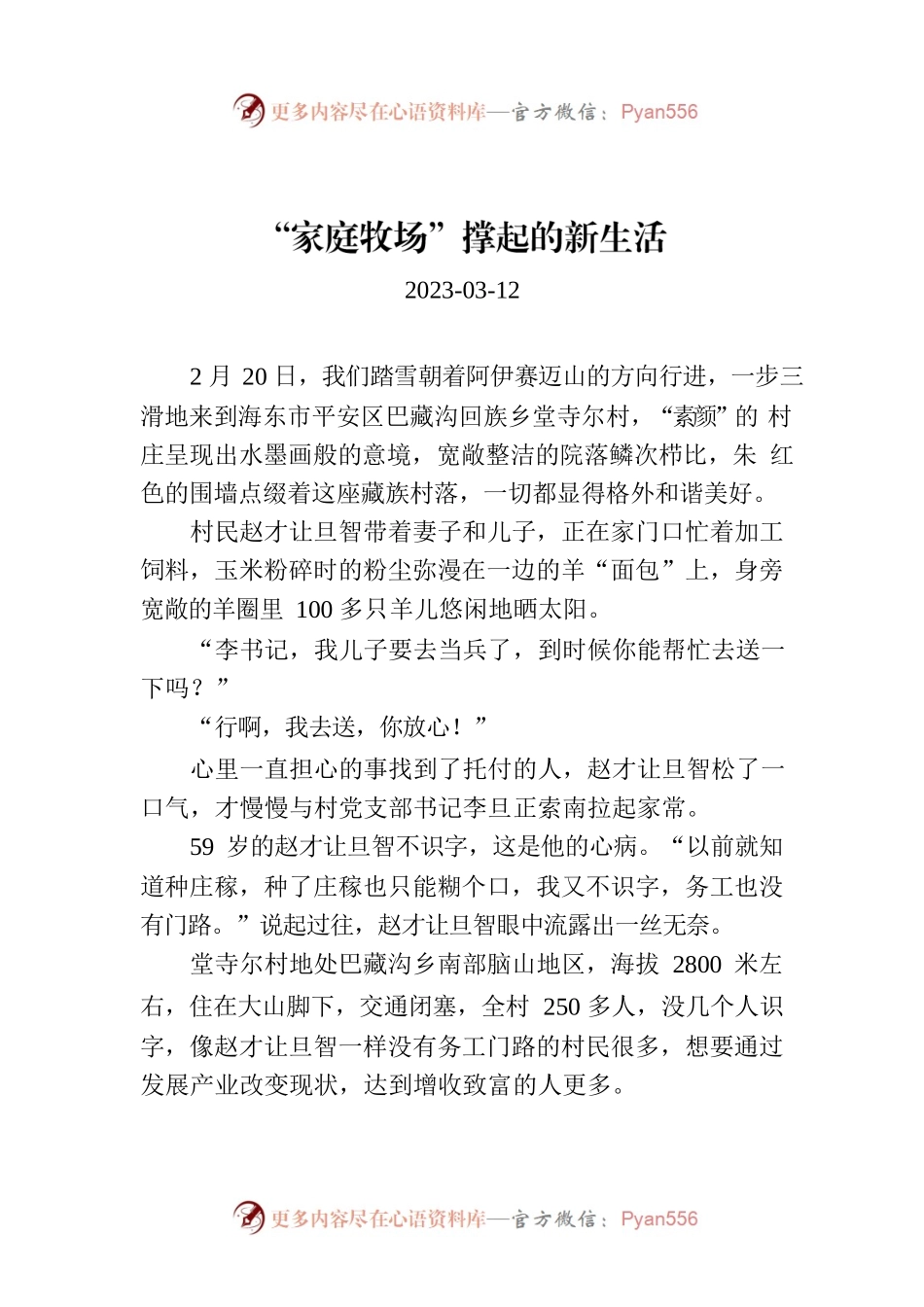 “家庭牧场”撑起的新生活.docx_第1页